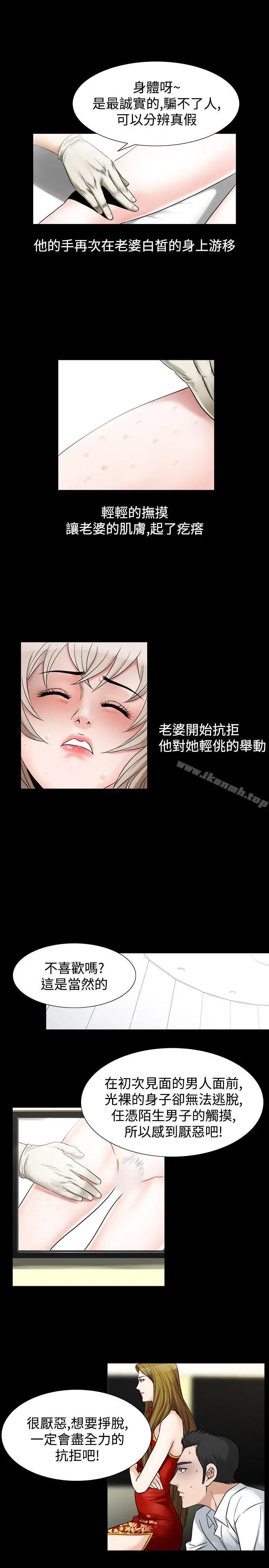 人妻性解放（全集） 第53话 第5页