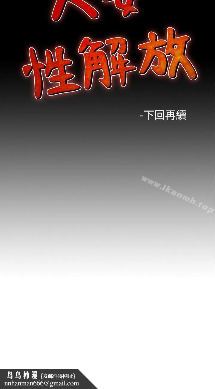 人妻性解放（全集） 第29话 第34页