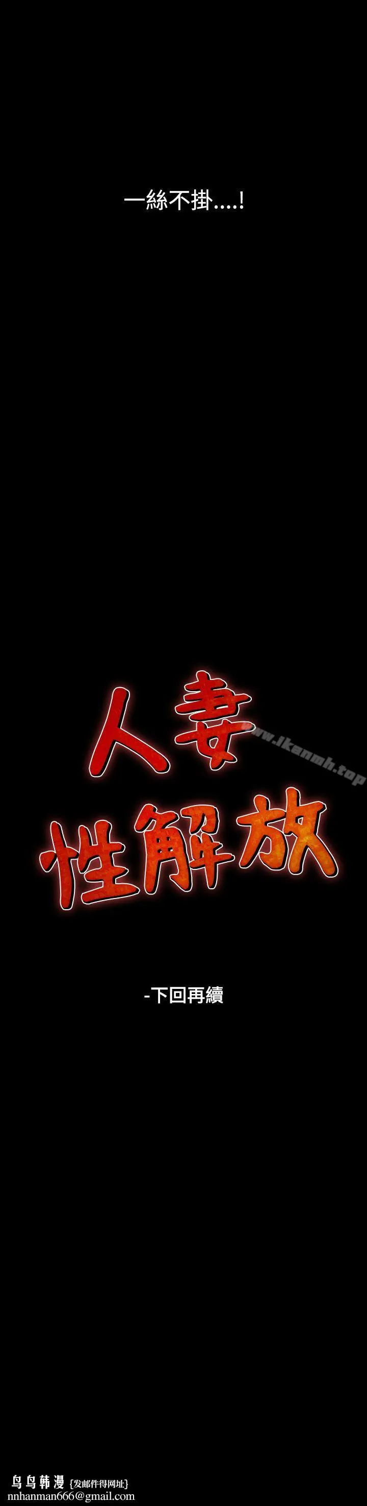 人妻性解放（全集） 第51话 第29页