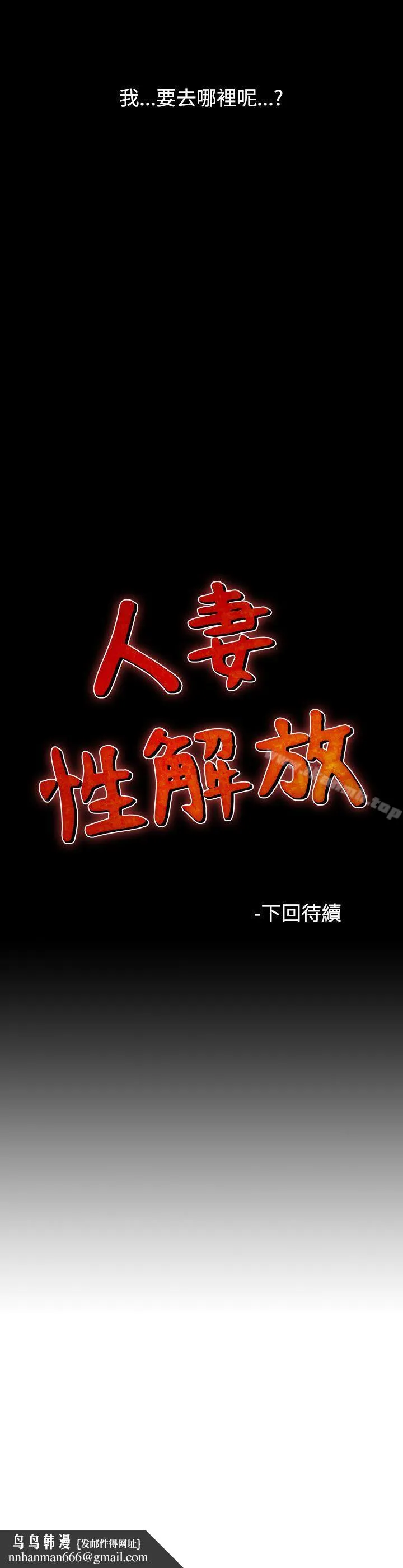 人妻性解放（全集） 第20话 第25页