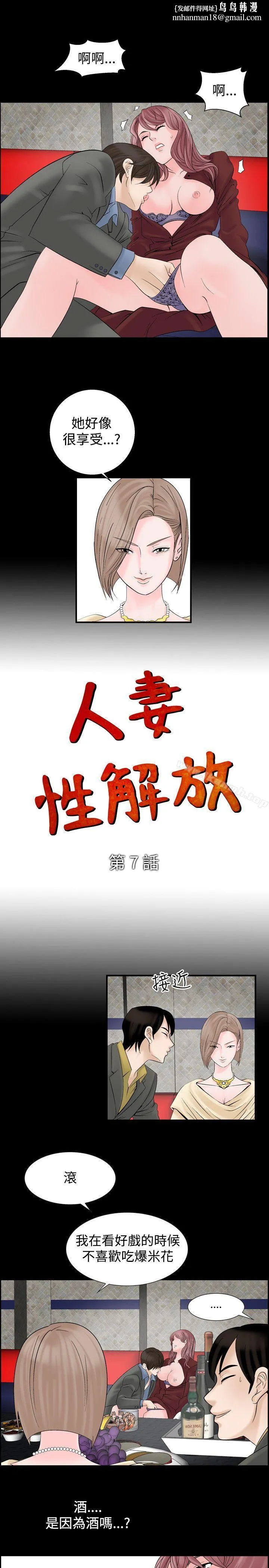 人妻性解放（全集） 第7话 第1页