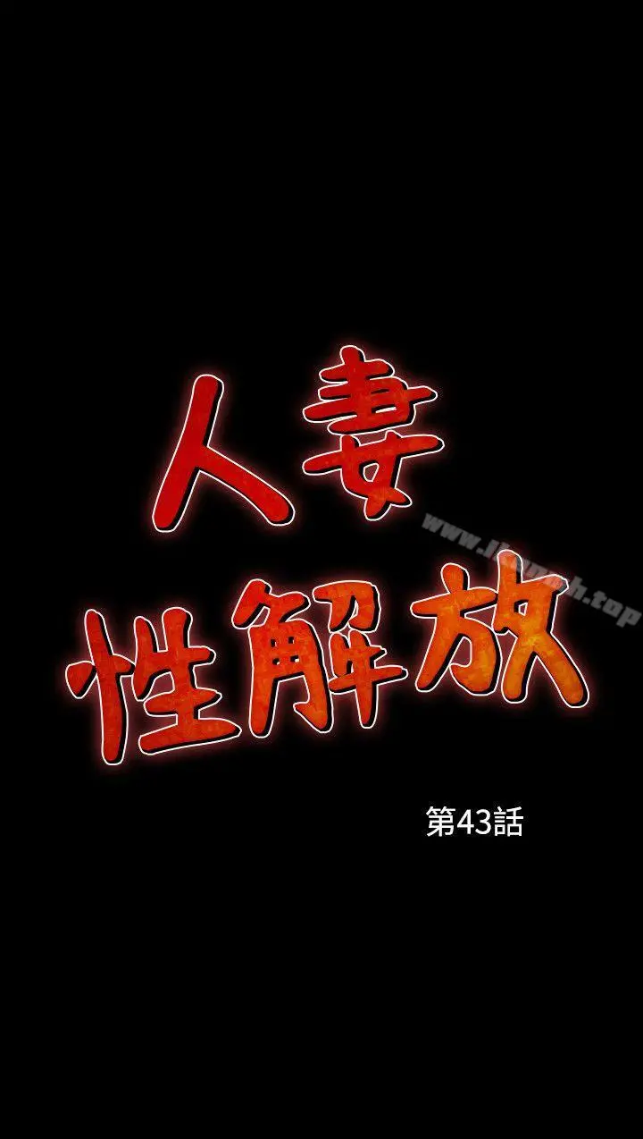 人妻性解放（全集） 第73章 第3页