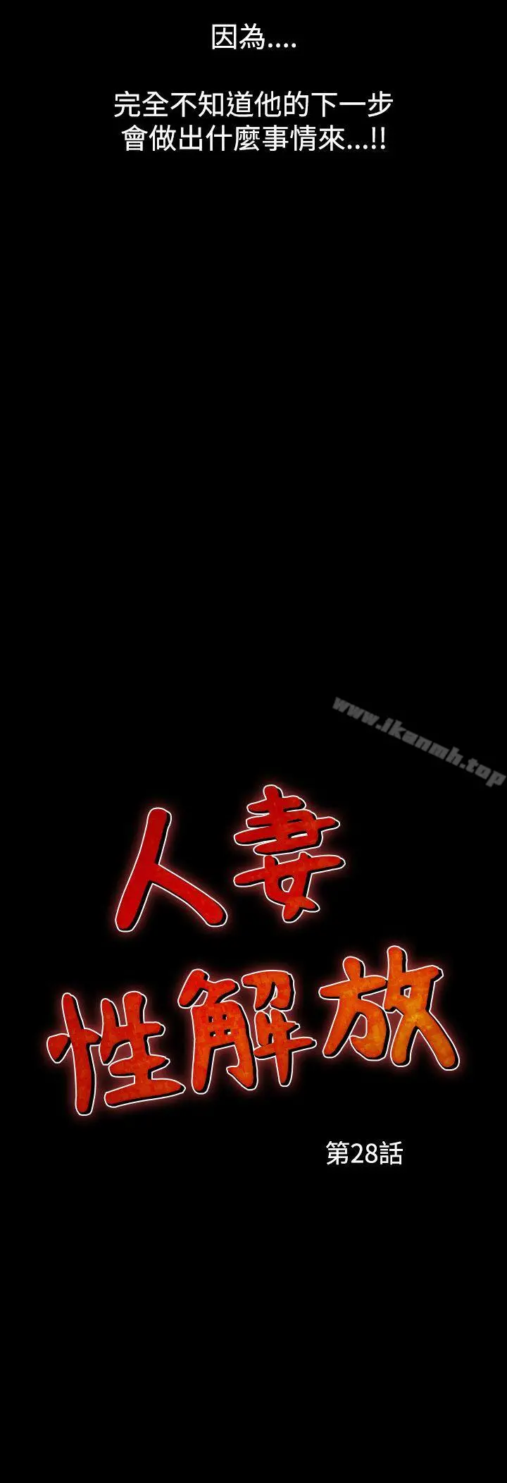 人妻性解放（全集） 第58章 第2页