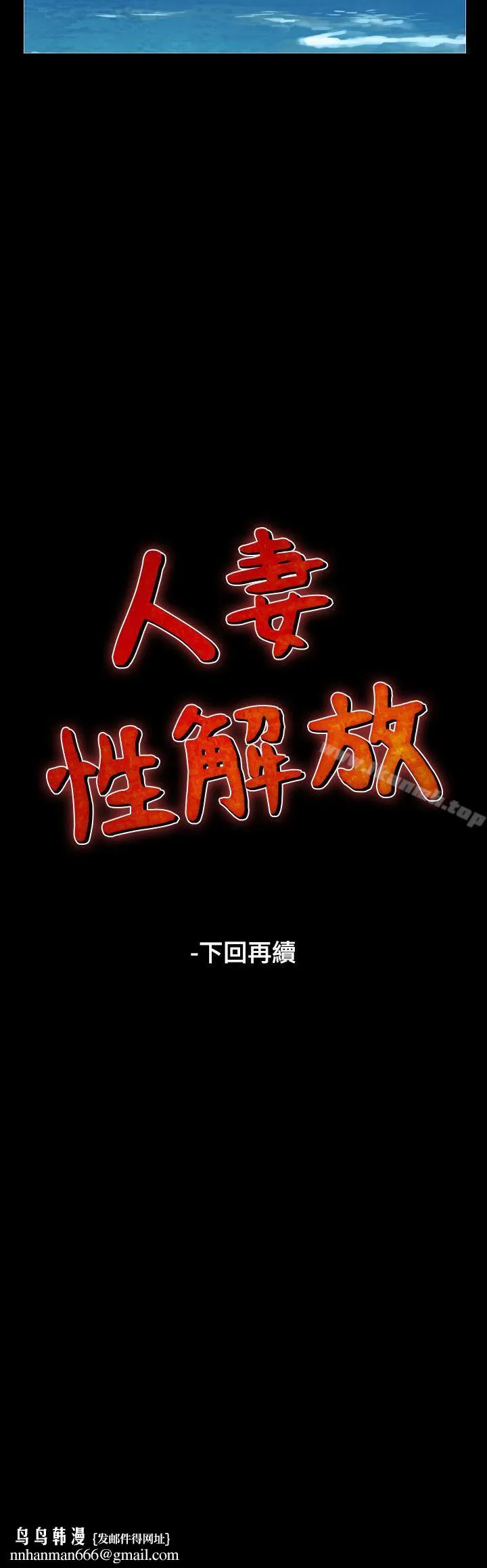 人妻性解放（全集） 第58章 第26页