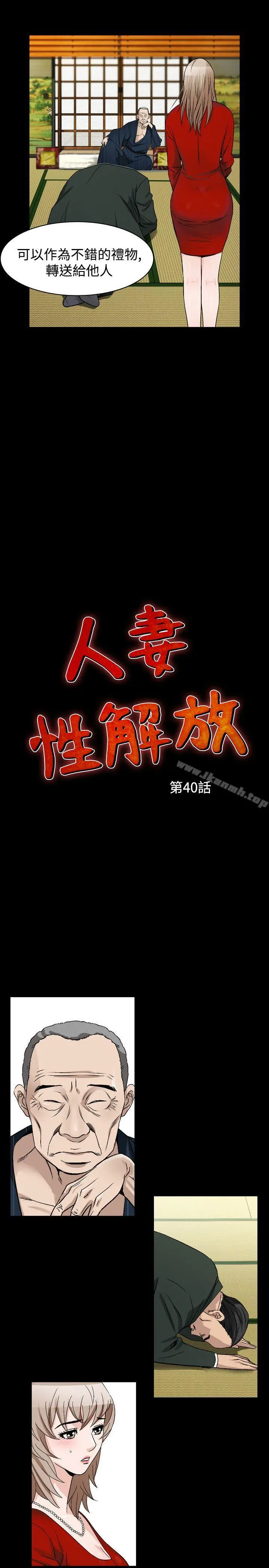 人妻性解放（全集） 第70章 第3页