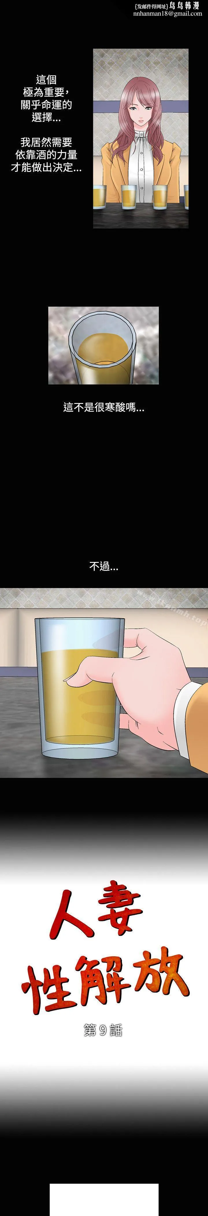 人妻性解放（全集） 第9话 第1页