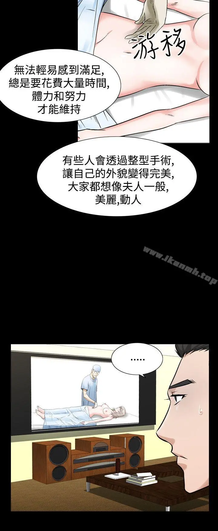 人妻性解放（全集） 第52话 第6页
