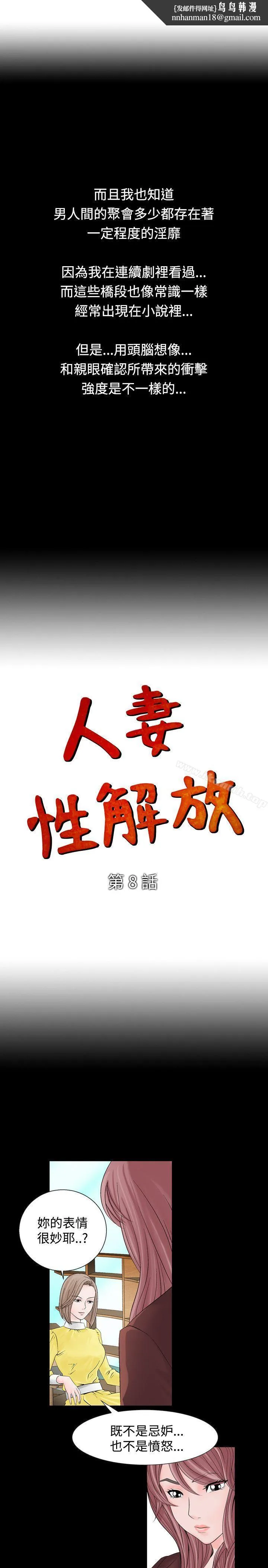 人妻性解放（全集） 第8话 第1页