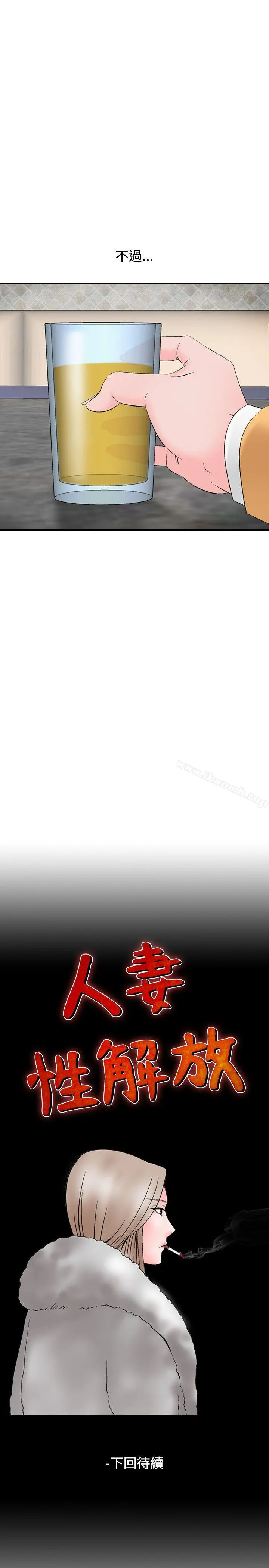 人妻性解放（全集） 第8话 第25页