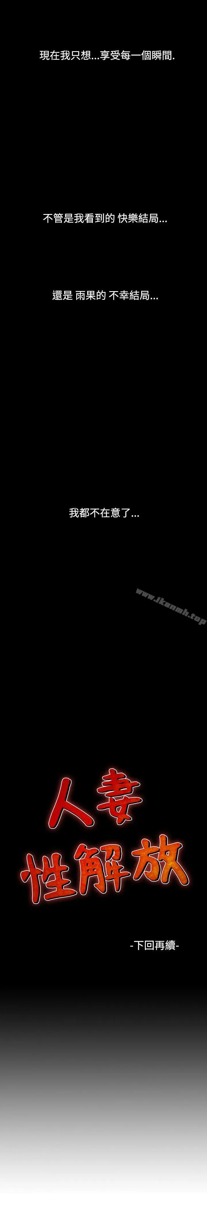 人妻性解放（全集） 第22话 第25页