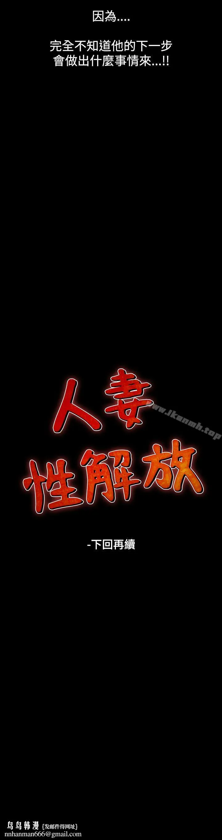 人妻性解放（全集） 第57章 第35页