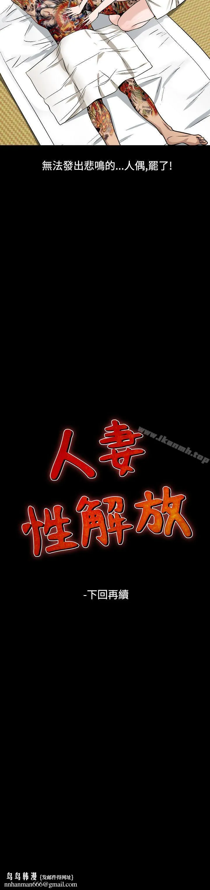 人妻性解放（全集） 第68章 第24页