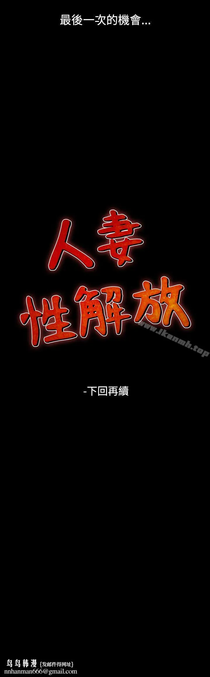人妻性解放（全集） 第83章 第26页