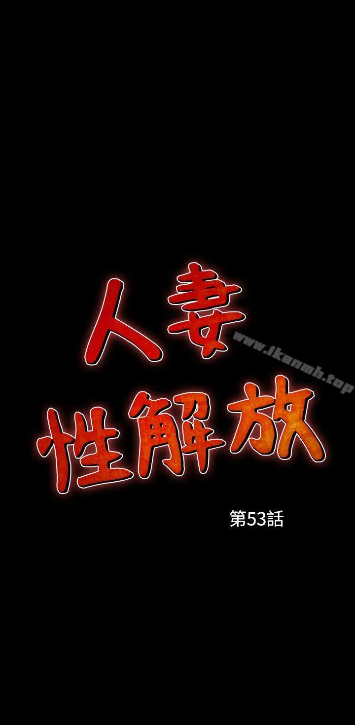 人妻性解放（全集） 第83章 第2页