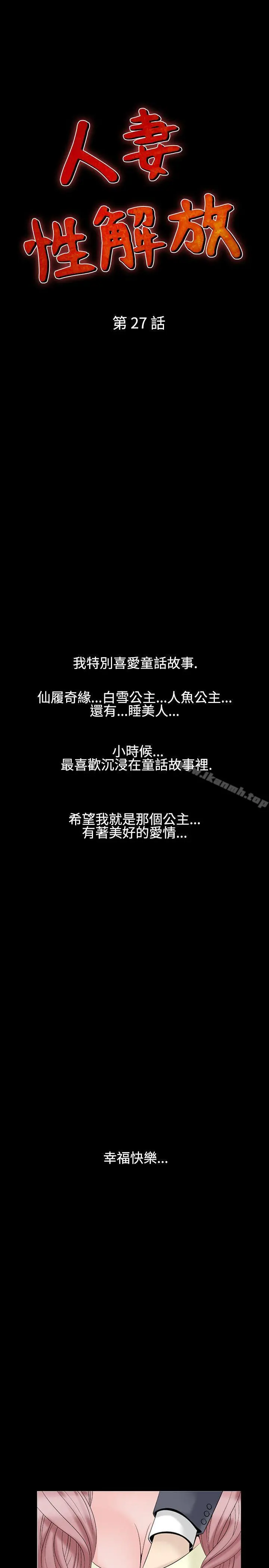 人妻性解放（全集） 第27话 第3页