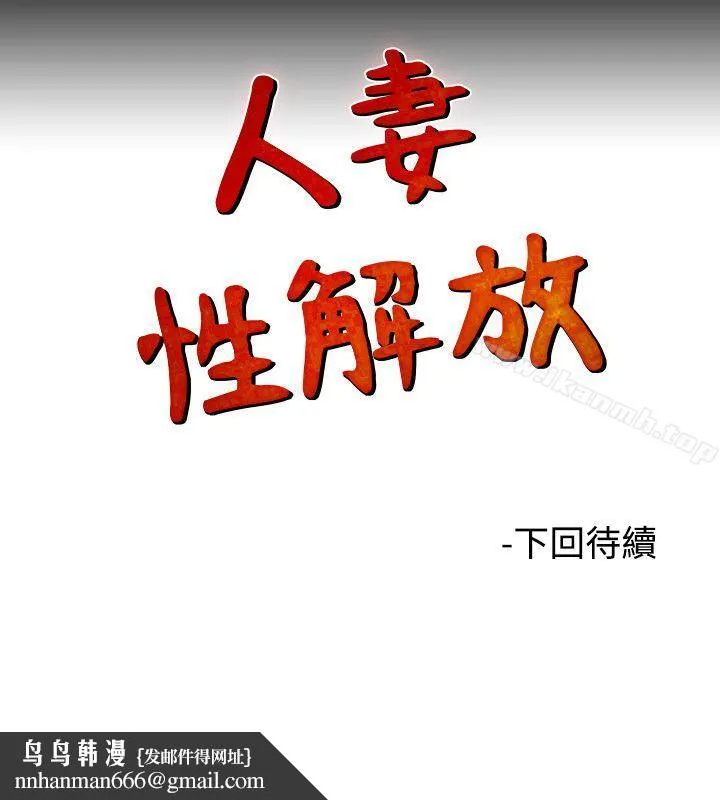 人妻性解放（全集） 第5话 第26页