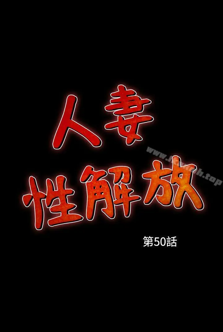 人妻性解放（全集） 第80章 第2页