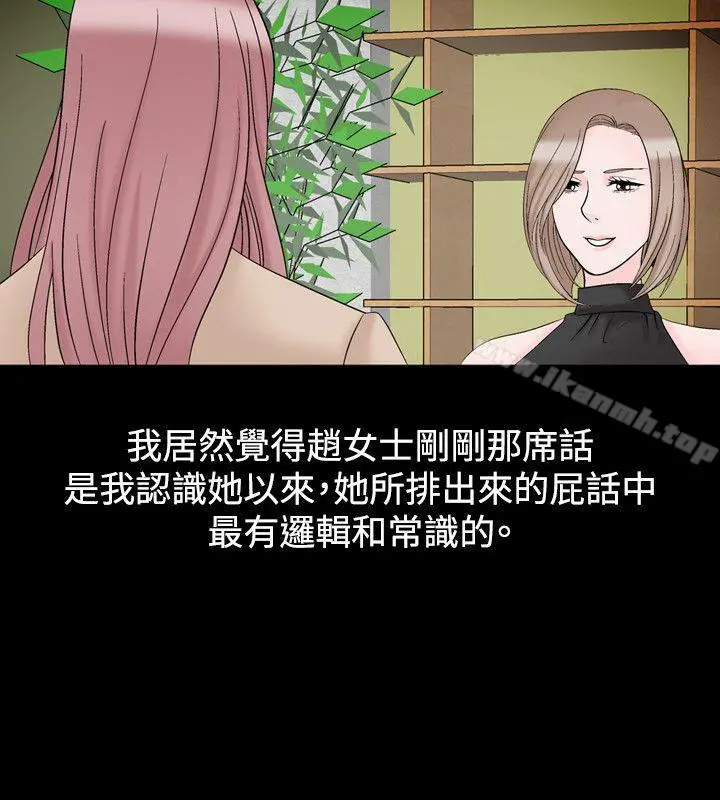 人妻性解放（全集） 第19话 第6页