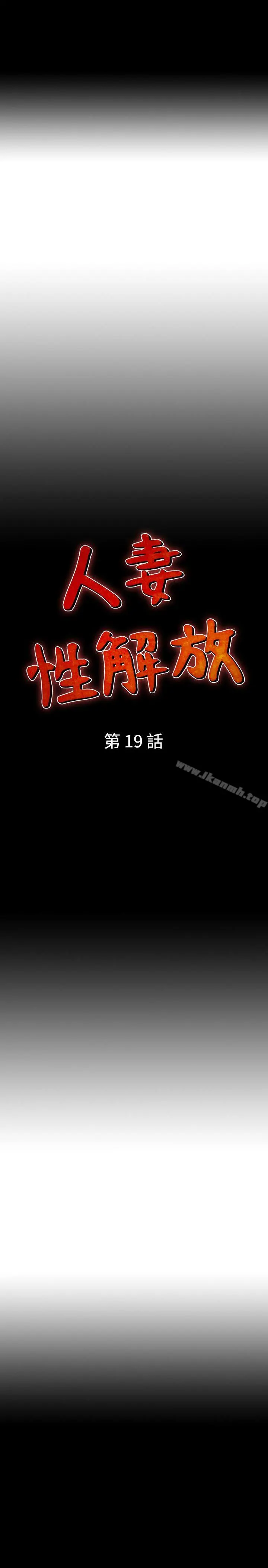 人妻性解放（全集） 第19话 第3页