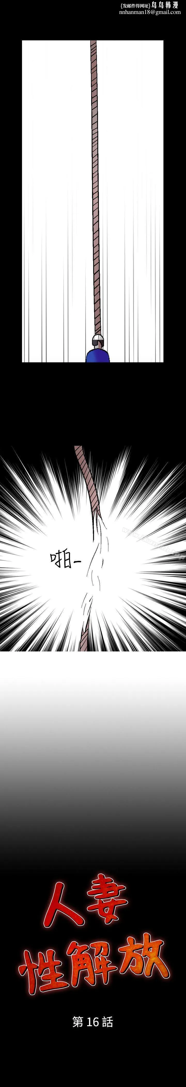 人妻性解放（全集） 第16话 第1页
