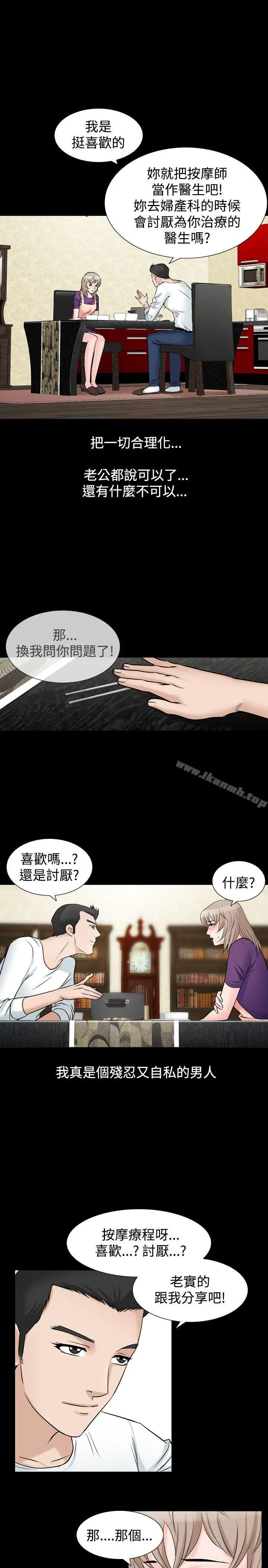 人妻性解放（全集） 第45话 第16页