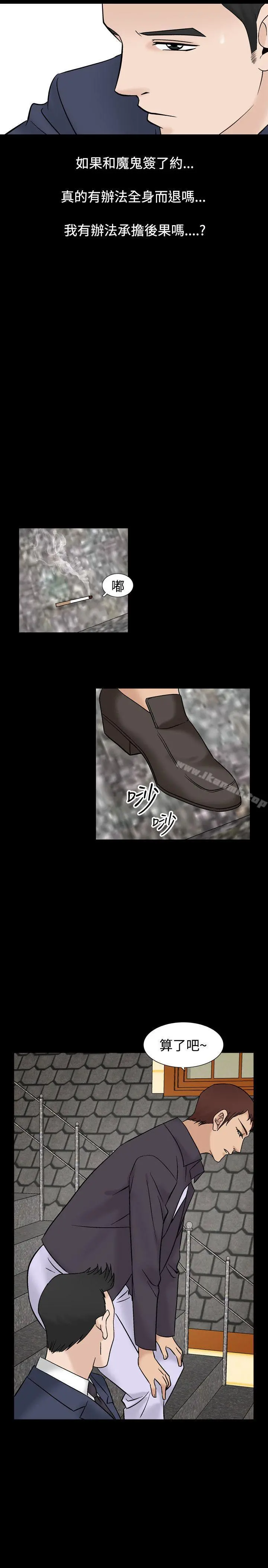 人妻性解放（全集） 第35话 第7页