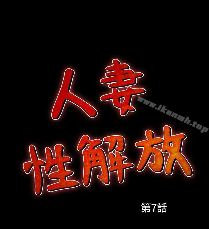 人妻性解放（全集） 第35话 第2页