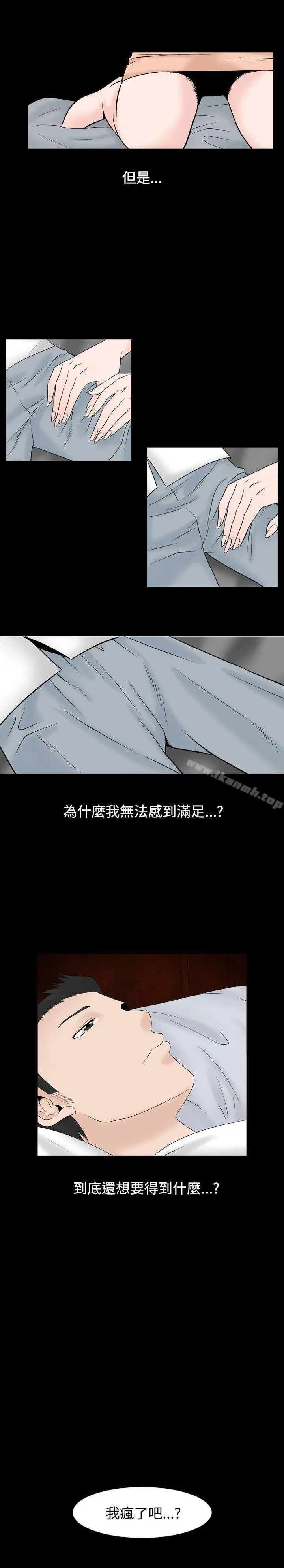 人妻性解放（全集） 第35话 第16页