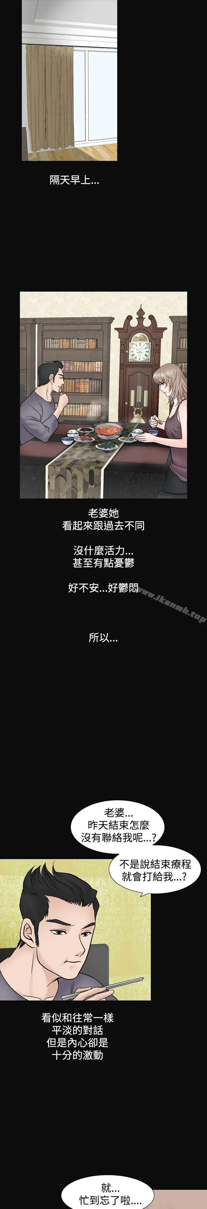 人妻性解放（全集） 第39话 第23页