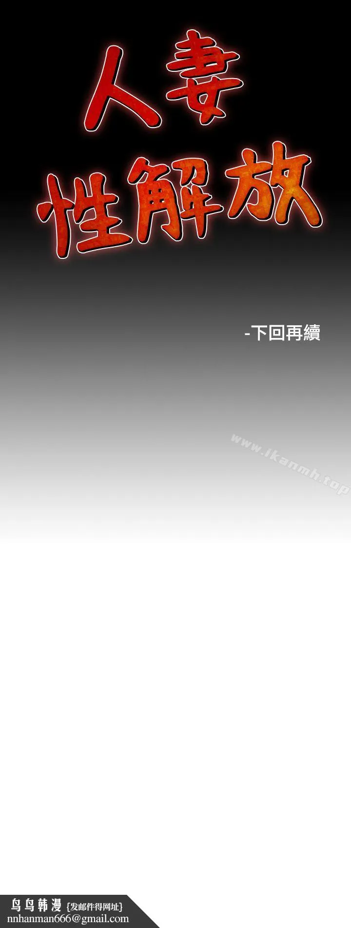 人妻性解放（全集） 第26话 第27页