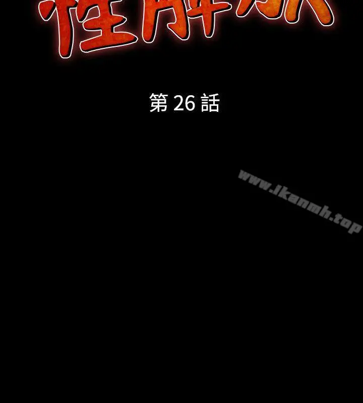 人妻性解放（全集） 第26话 第2页