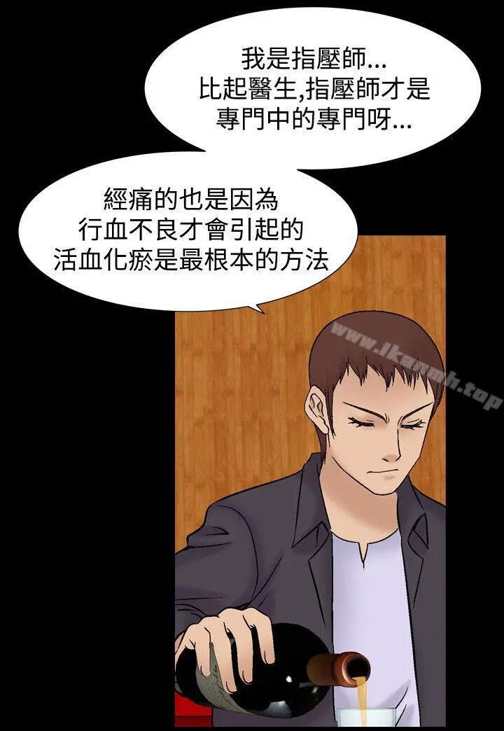 人妻性解放（全集） 第33话 第16页