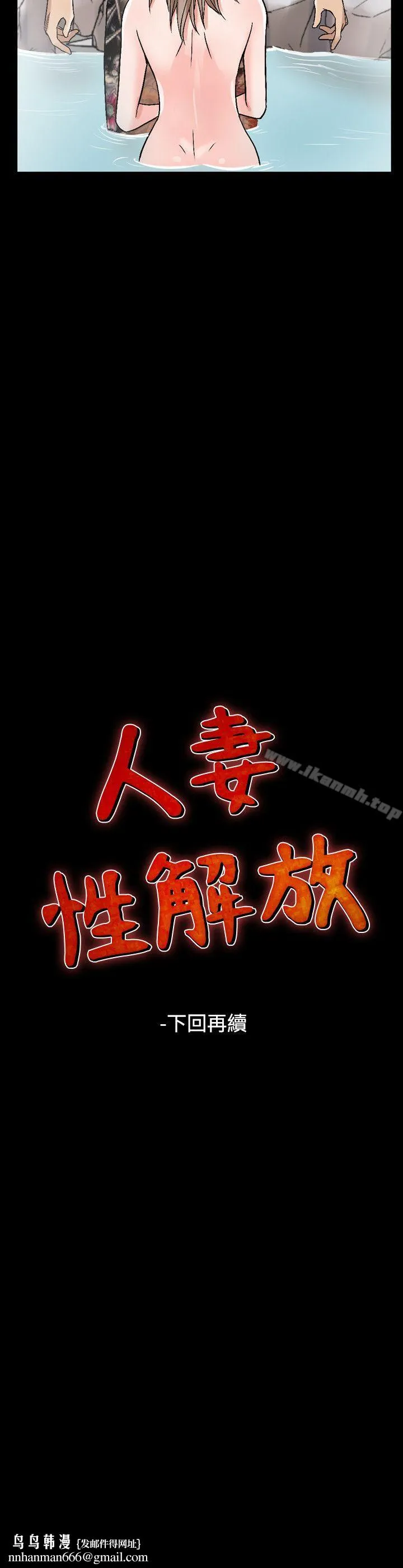 人妻性解放（全集） 第67章 第38页