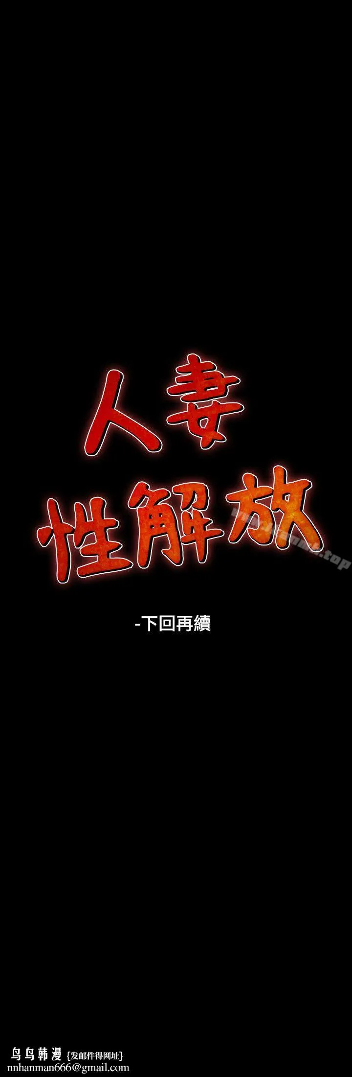 人妻性解放（全集） 第62章 第30页
