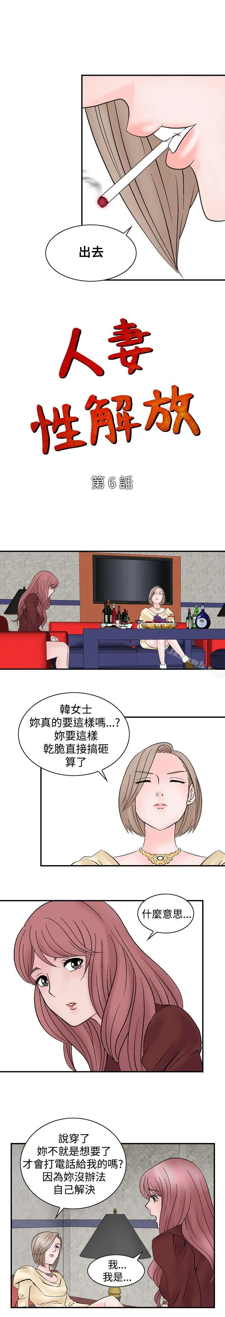 人妻性解放（全集） 第6话 第5页