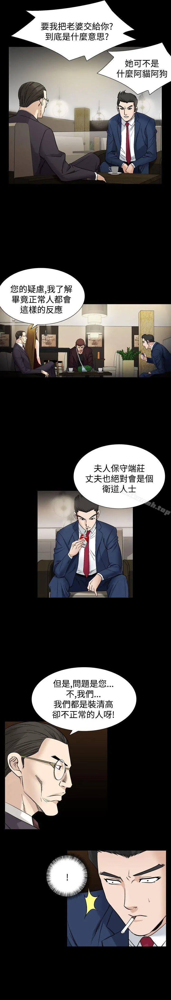 人妻性解放（全集） 第50话 第5页