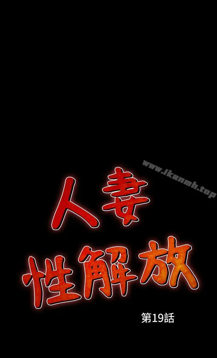 人妻性解放（全集） 第47话 第2页