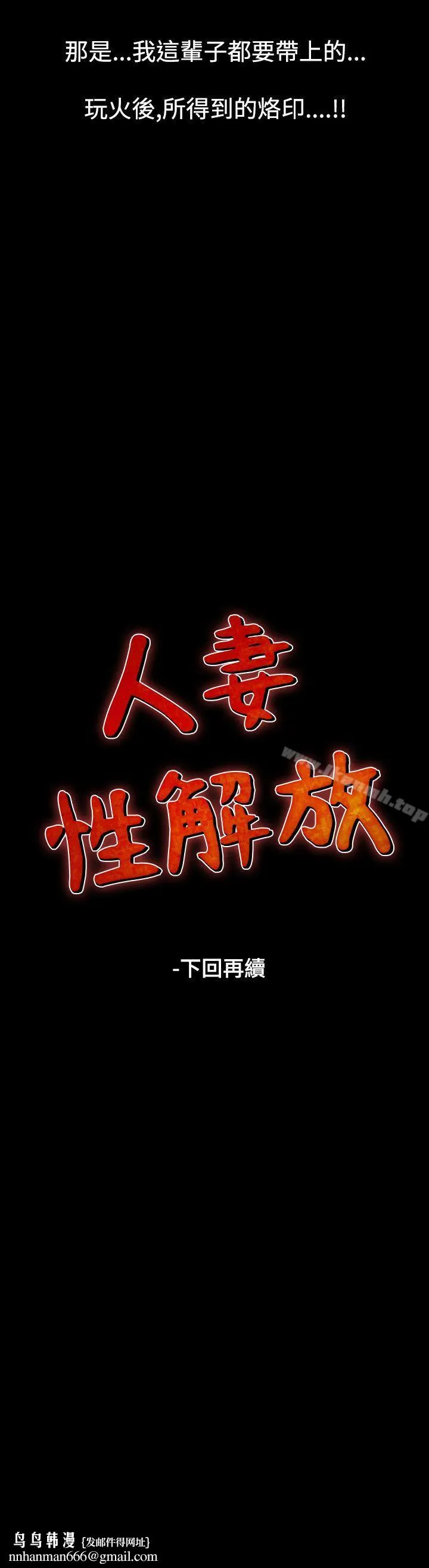 人妻性解放（全集） 第48话 第36页