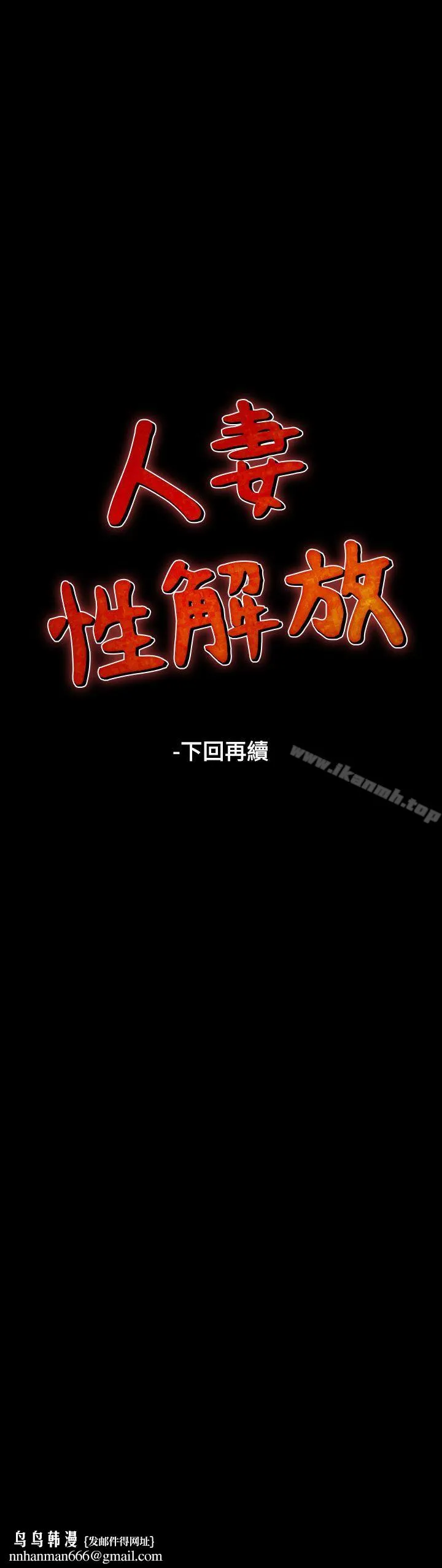 人妻性解放（全集） 第34话 第23页