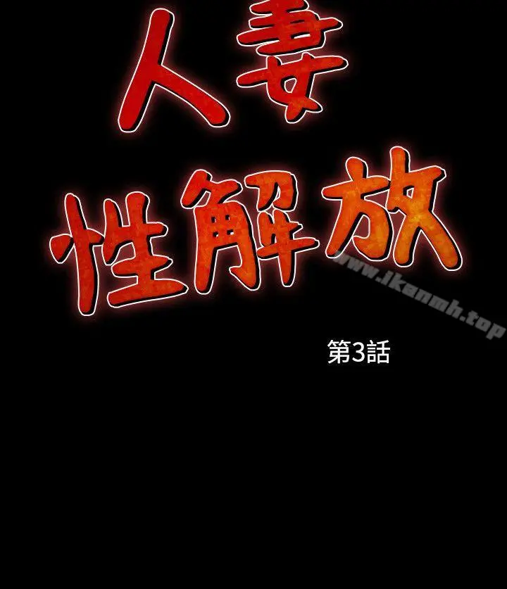 人妻性解放（全集） 第31话 第2页