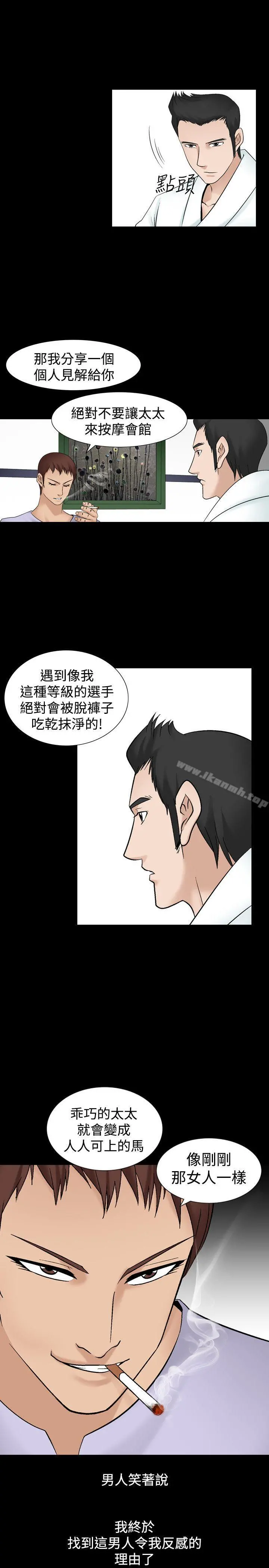 人妻性解放（全集） 第31话 第18页