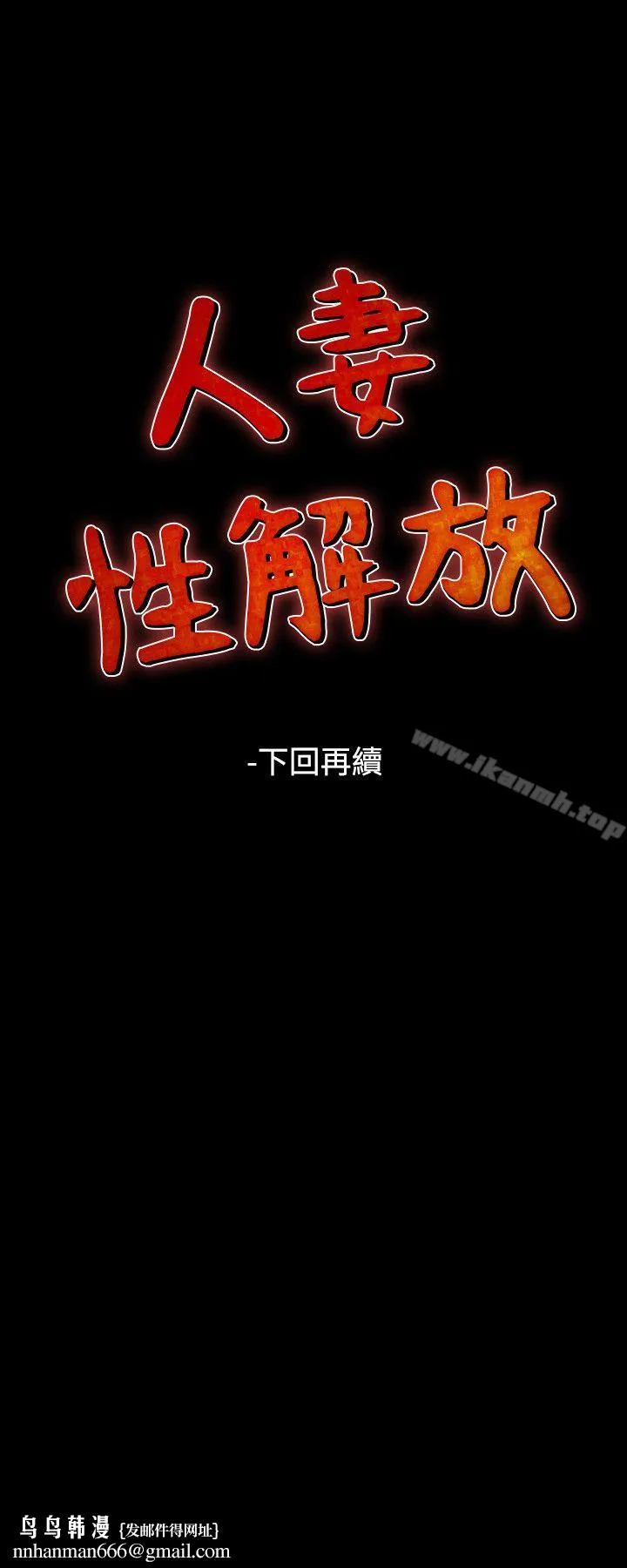人妻性解放（全集） 第79章 第30页