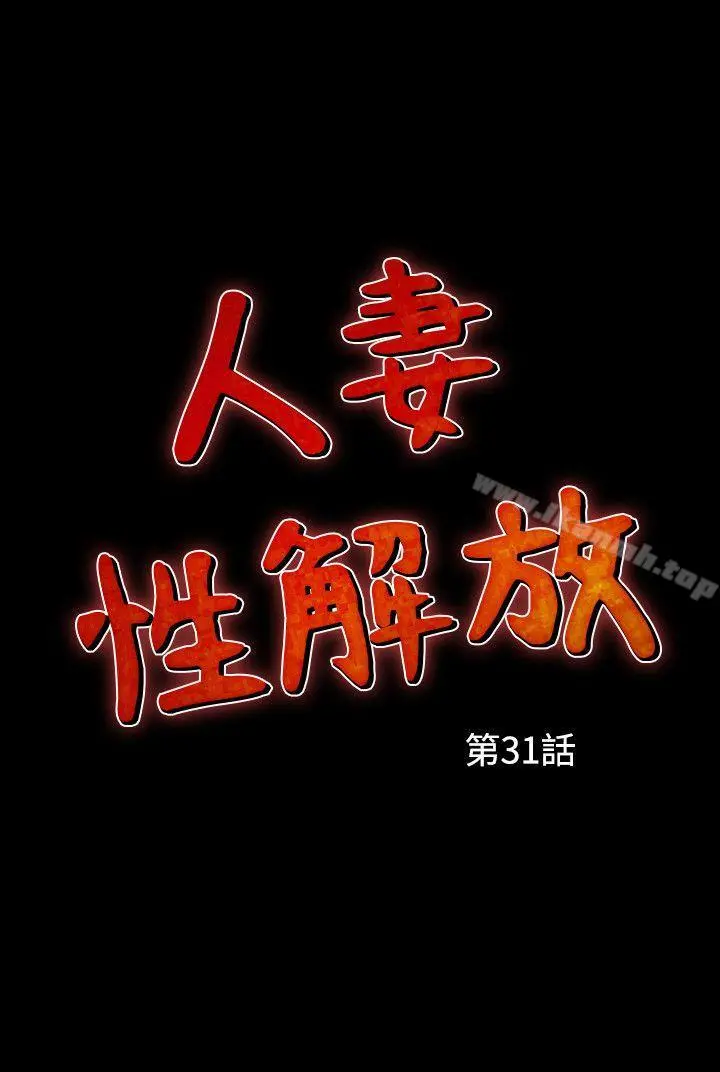 人妻性解放（全集） 第61章 第2页