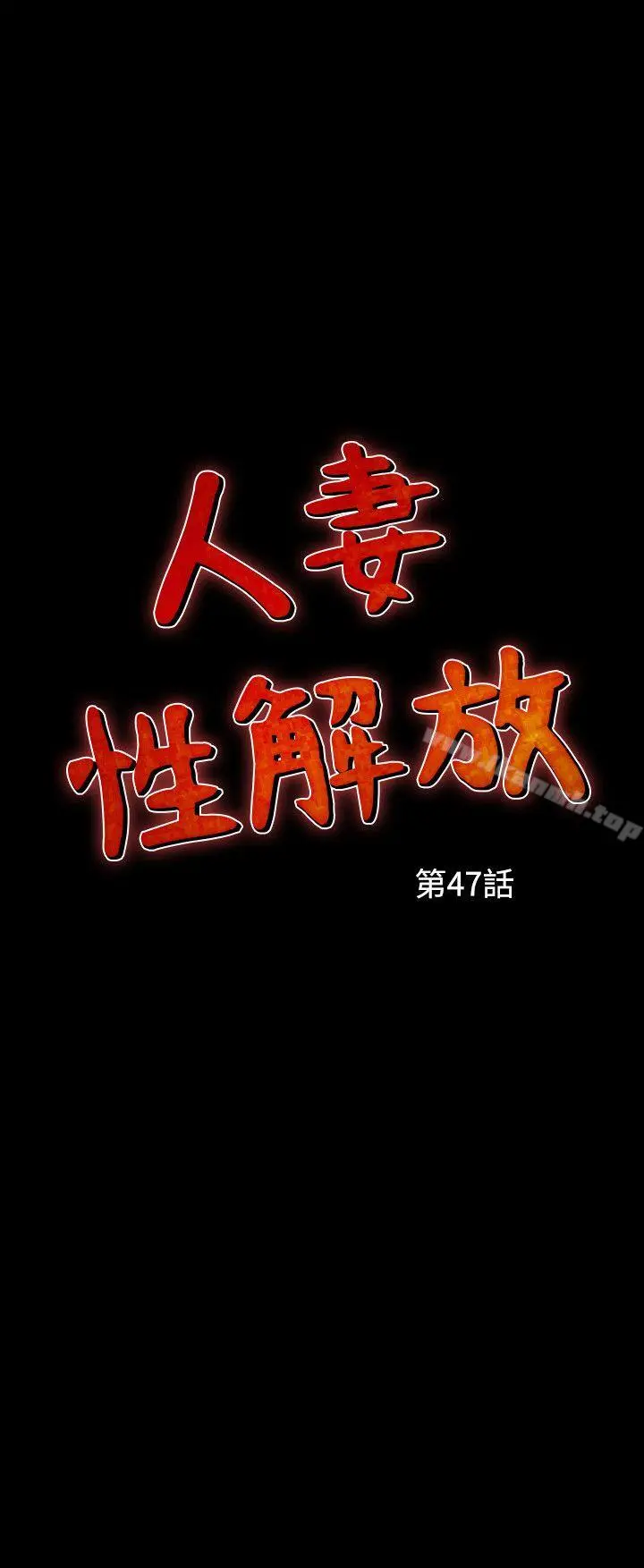 人妻性解放（全集） 第77章 第2页
