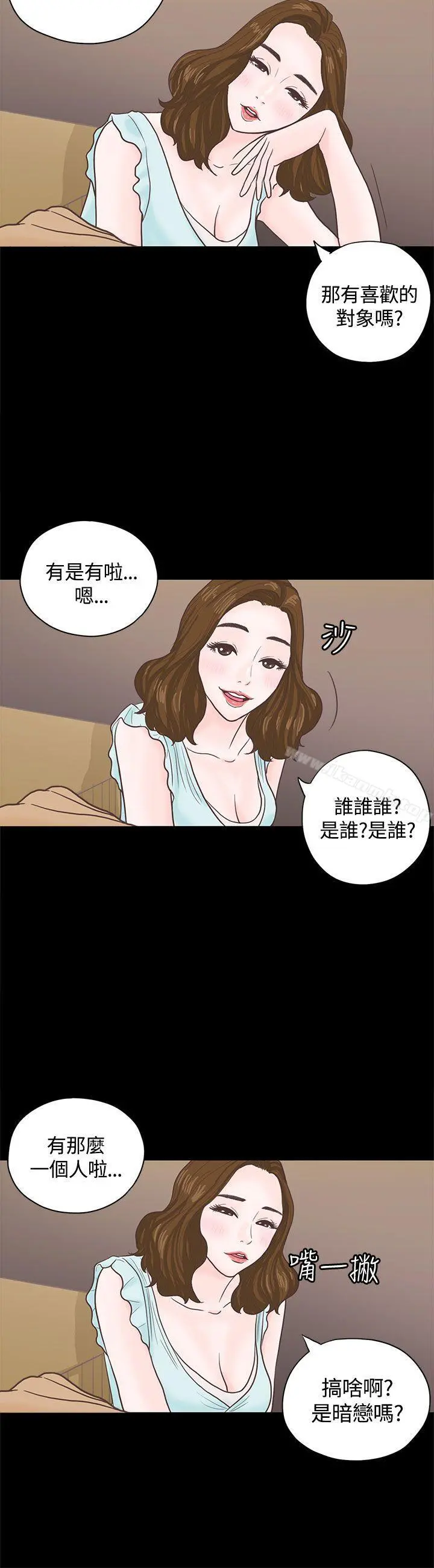 恋爱实境 第3话 第13页