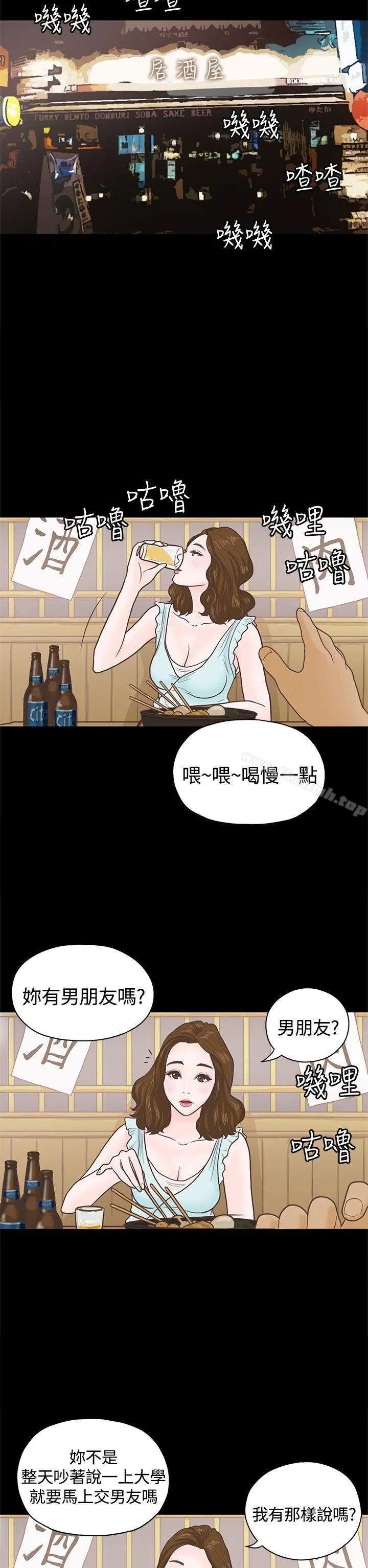 恋爱实境 第3话 第7页