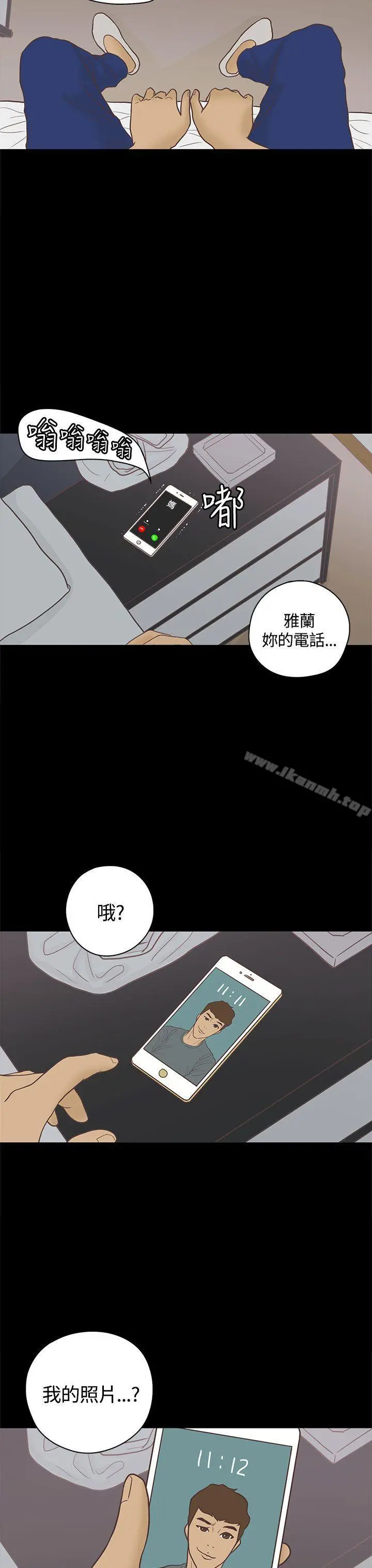 恋爱实境 第3话 第20页