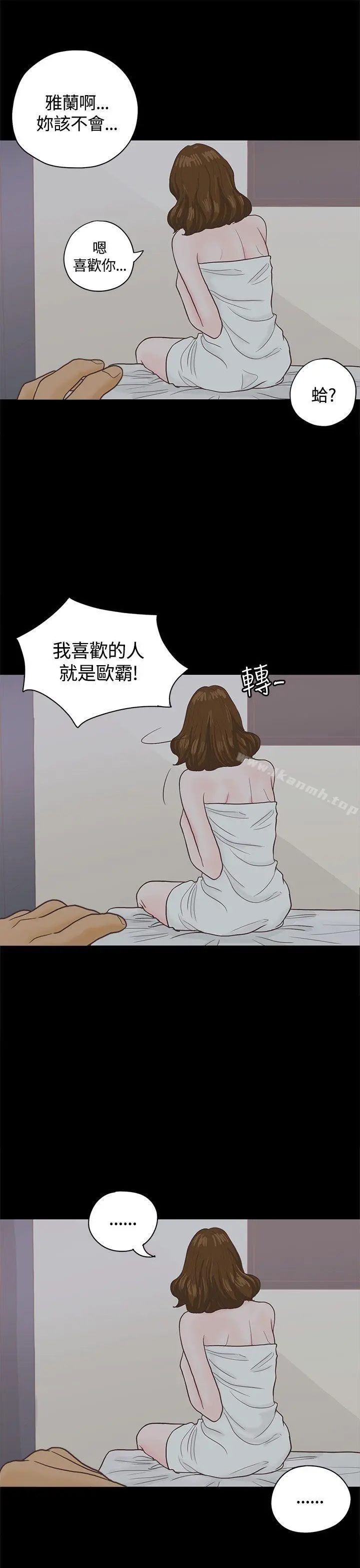恋爱实境 第3话 第22页