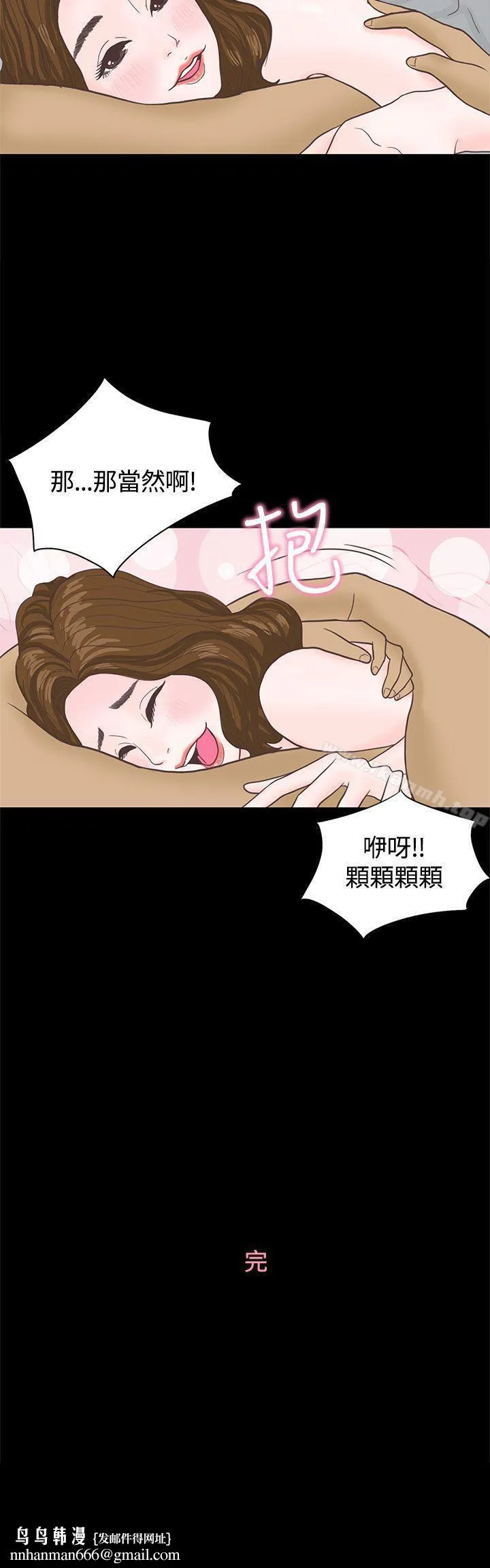 恋爱实境 第3话 第32页