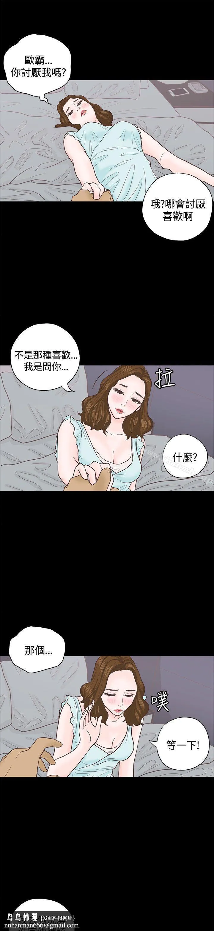 恋爱实境 第3话 第18页